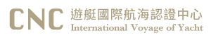 cnc遊艇認證中心logo